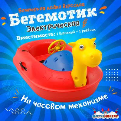 Электрическая лодка-катамаран «Бегемотик» XL взрослая, 1+1