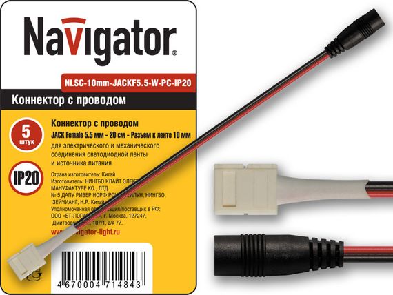 Коннектор Navigator СД5050*провод 20см*джэк 5,5 18363