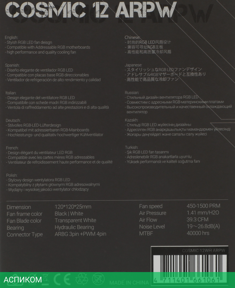 Вентилятор для корпуса Formula V Line Cosmic 12WH ARPW ARGB белый