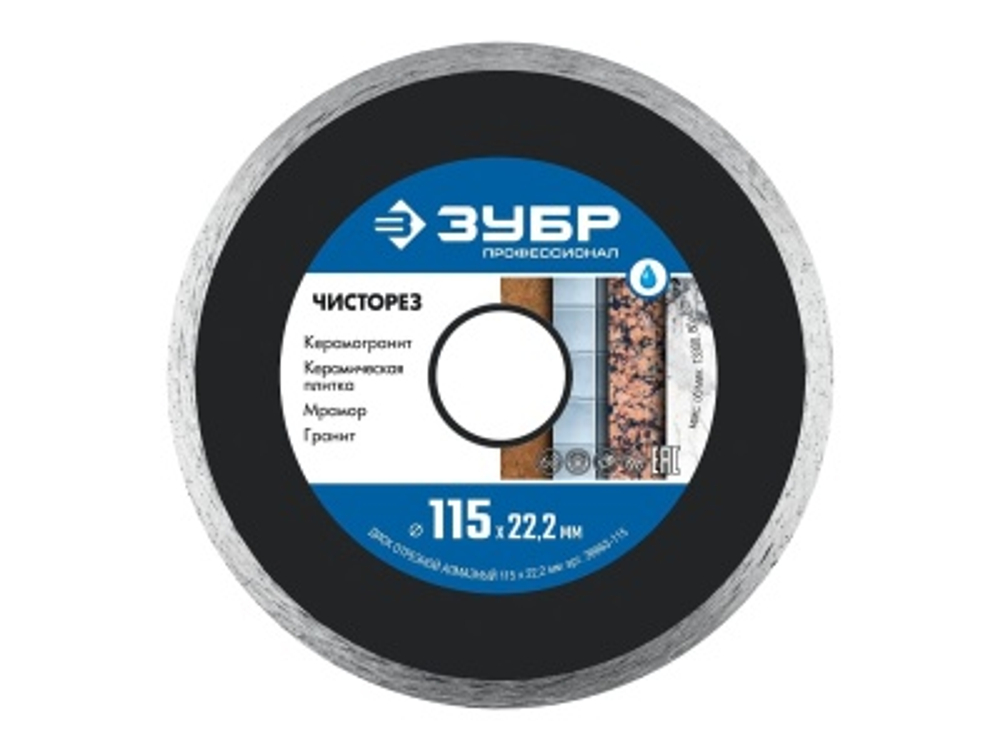 Диск отрезной алмазный ЗУБР ЧИСТОРЕЗ 115*5*1,1*22,2мм