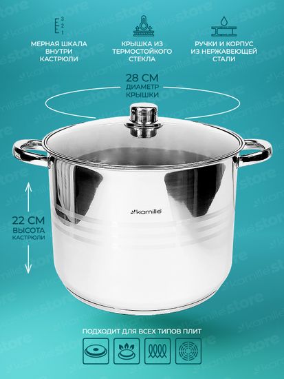 Кастрюля 13 л. из нержавеющей стали Kamille KM 5405 со стеклянной крышкой