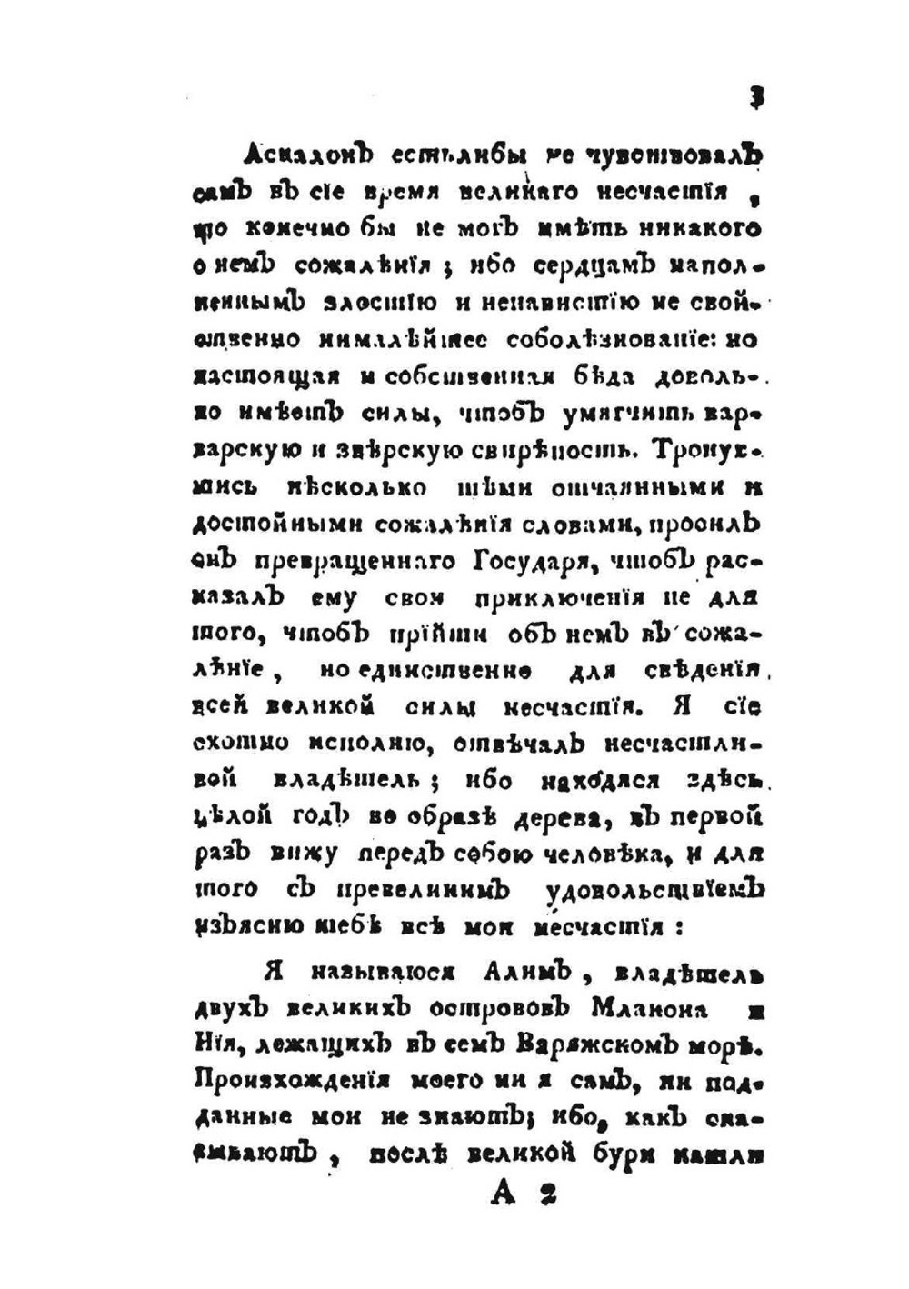 Пересмешник или Славенские сказки. Часть 3 | М. Д. Чулков