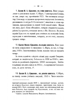 Библиографические и исторические примечания к басням Крылова | В. Ф. Кеневич