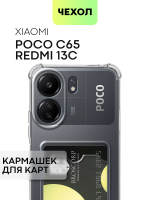 Чехол BROSCORP для Poco C65 (арт.XM-PC65-HARD-TPU-POCKET )