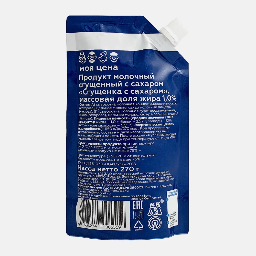 Продукт молочный Моя цена Сгущенка с сахаром 270г
