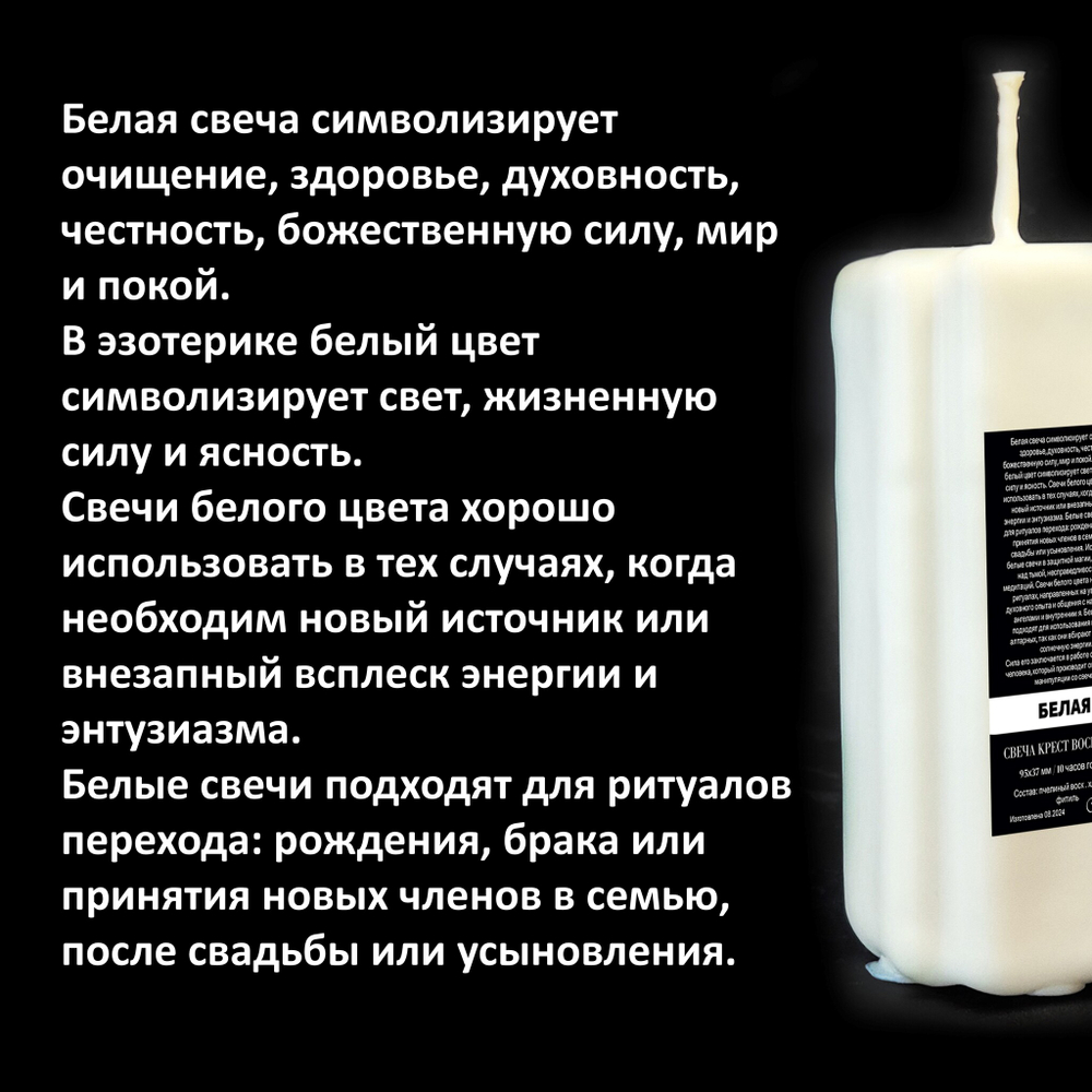 Свеча крест белая / 95х37 мм