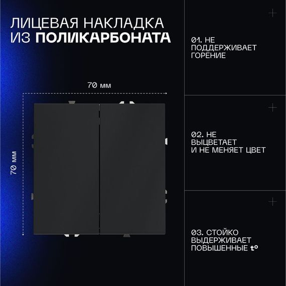 Выключатель встраиваемый Voltum S70 двухклавишный 10А, (графит) VLS020107