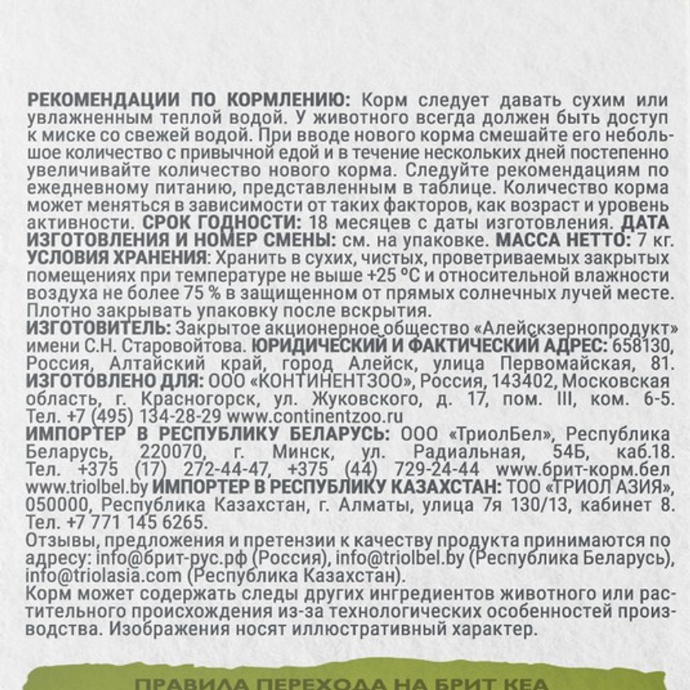 Сухой корм для взрослых домашних кошек Брит BRIT CARE INDOOR STOOL ODOUR REDUCTION с индейкой и лососем 7кг