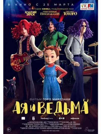 Ая и ведьма (2020) (Anime DVD-R)