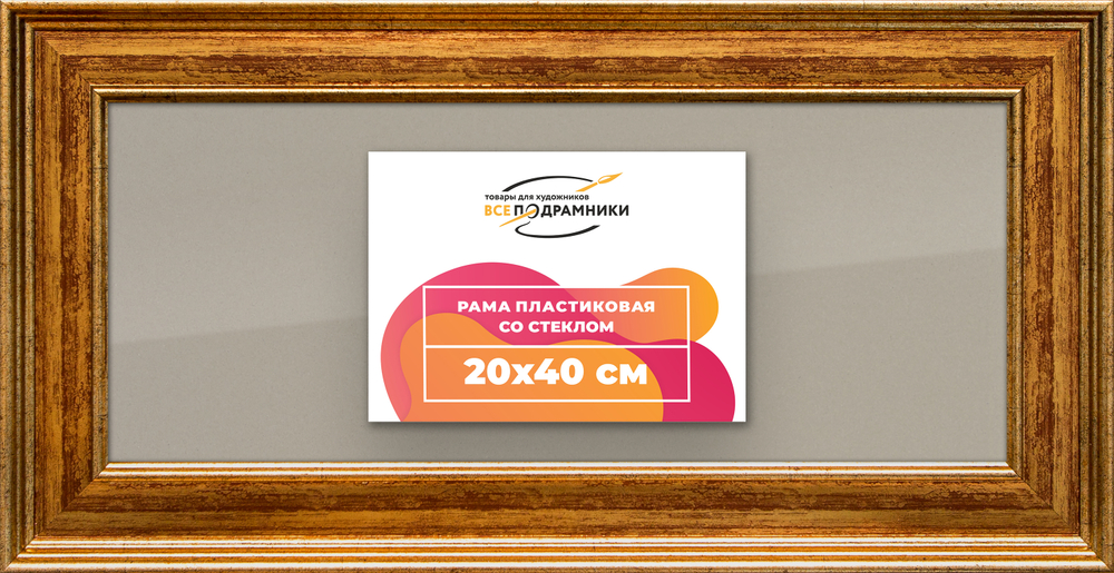 Рамка 20x40 для постера и фотографий RPS0151550-11