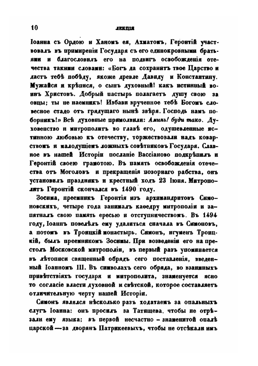 История Русской словесности. Лекции. Часть 4 | С. Шевырев