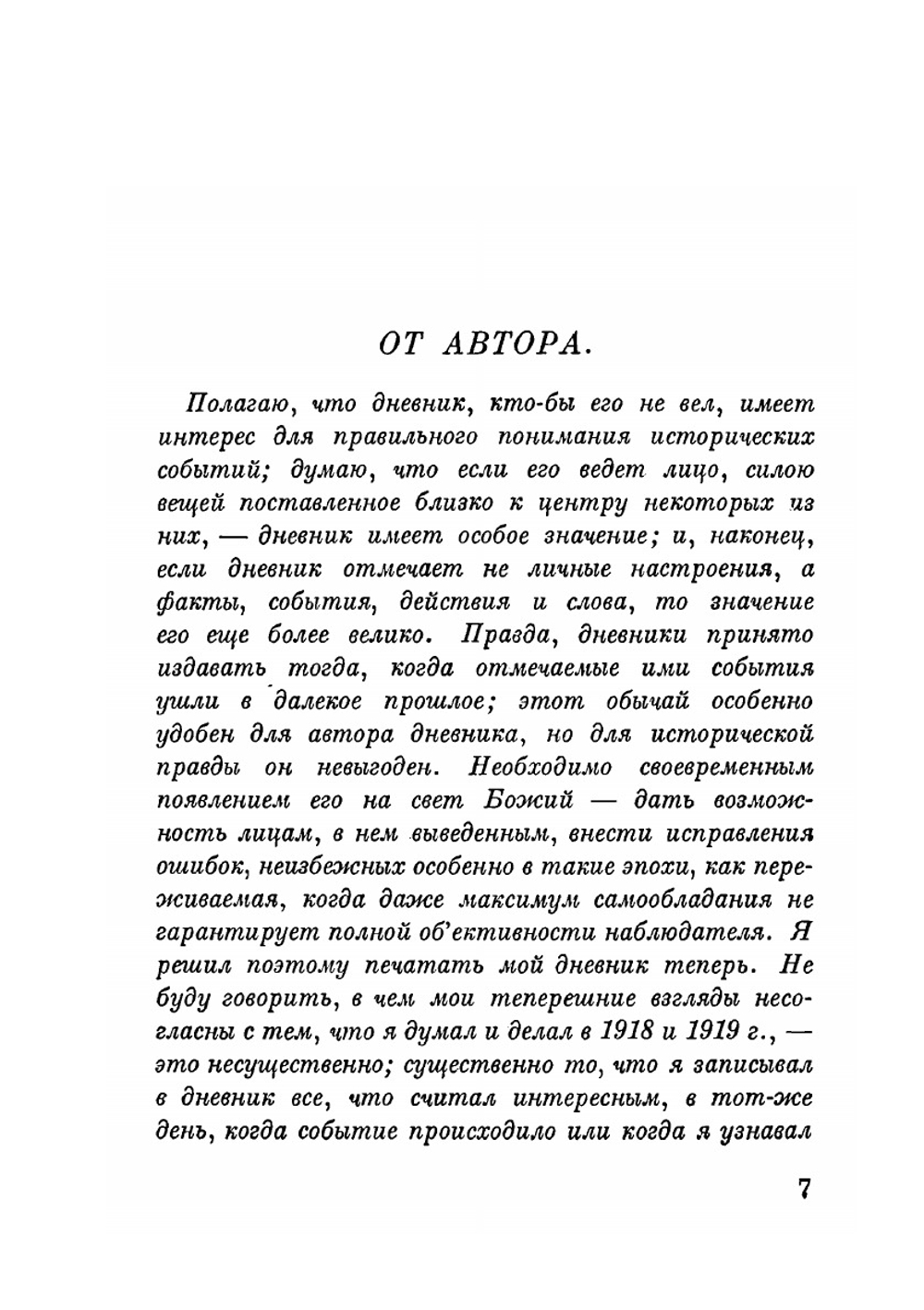Год интервенции. Книга 1. Сентябрь 1918 - апрель 1919 года | М.С. Маргулиес