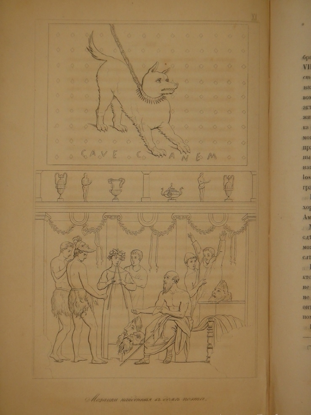 "Помпея и открытые в ней древности, с монографией Везувия и очерком Геркуланума". В.Классовский. 1849г.