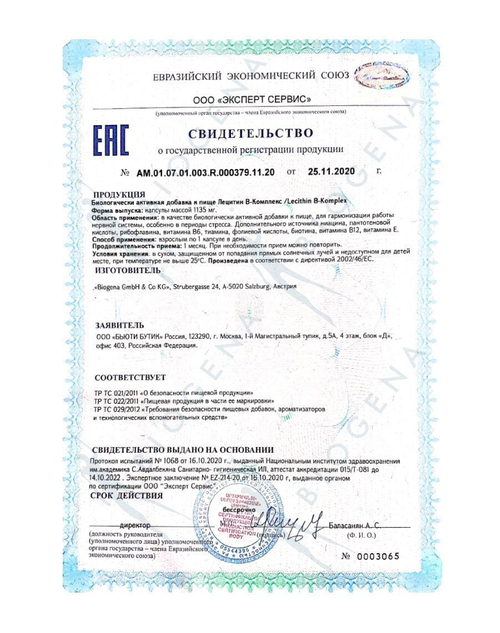 BIOGENA ЛЕЦИТИН В КОМПЛЕКС LECITHIN B- KOMPLEX (60 кап)