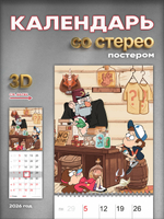 Настенный отрывной стереокалендарь c 3D-эффектом "Гравити Фолз"
