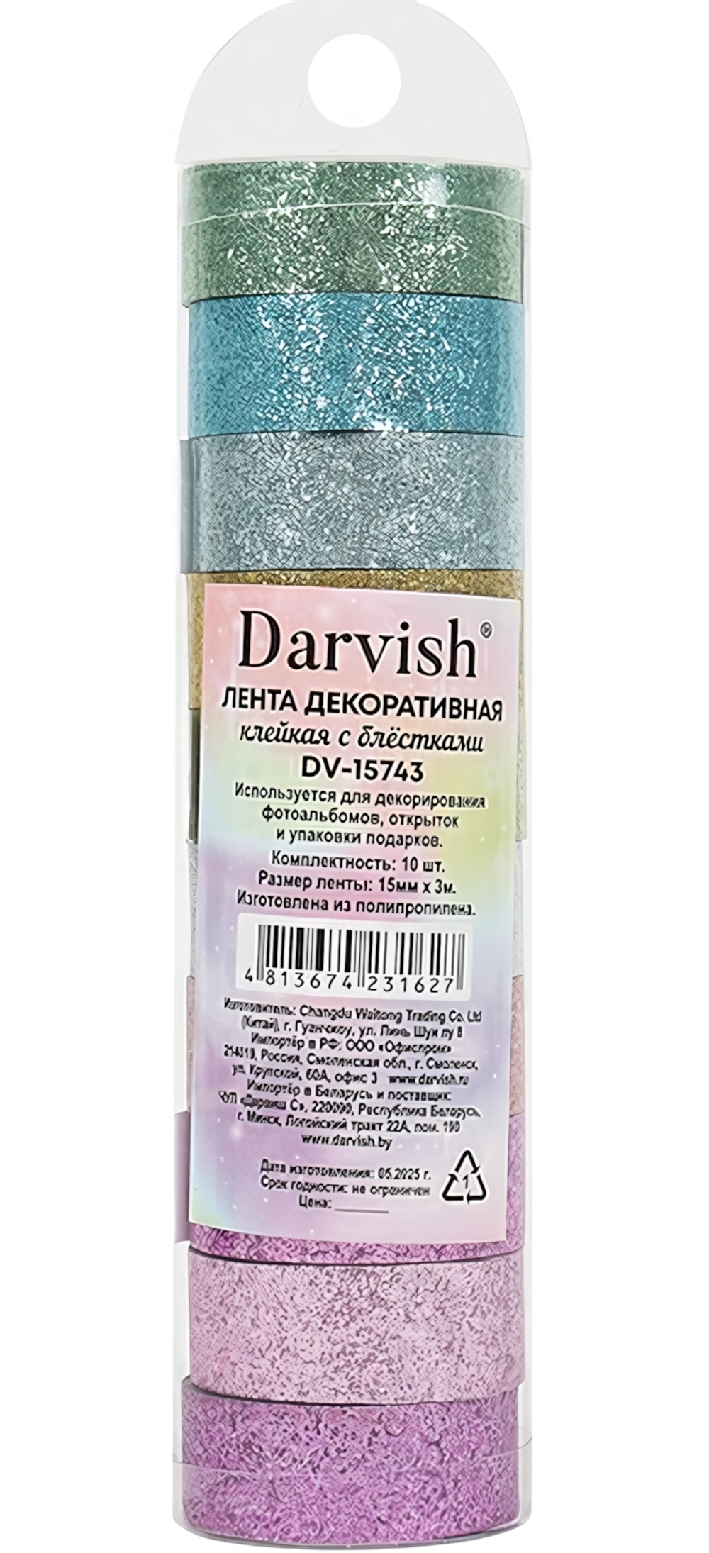 Лента декоративная клейкая с блёстками 15мм*3м 10шт в наборе, DV-15743 (Darvish)