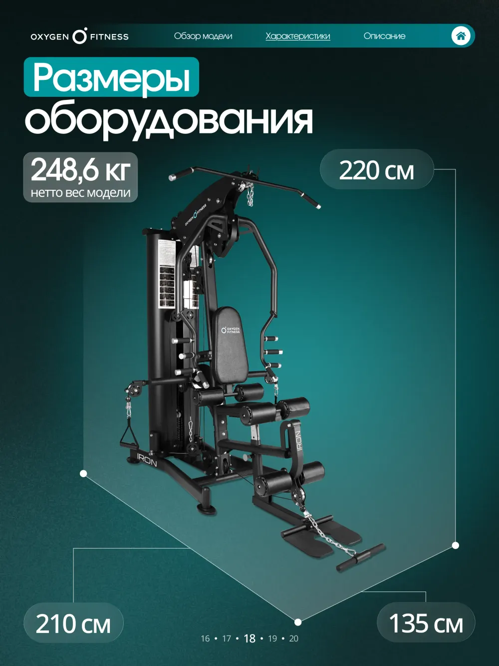 Силовой комплекс OXYGEN FITNESS IRON полукоммерческий