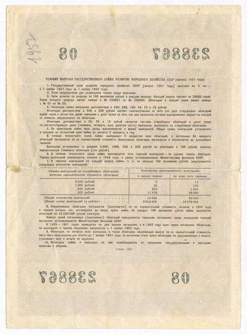 Облигация 100 рублей 1957 год. Серия № 238867. VG