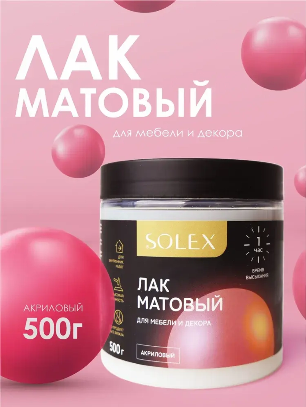 ЛАК для мебели и декора матовый 0,5 кг.