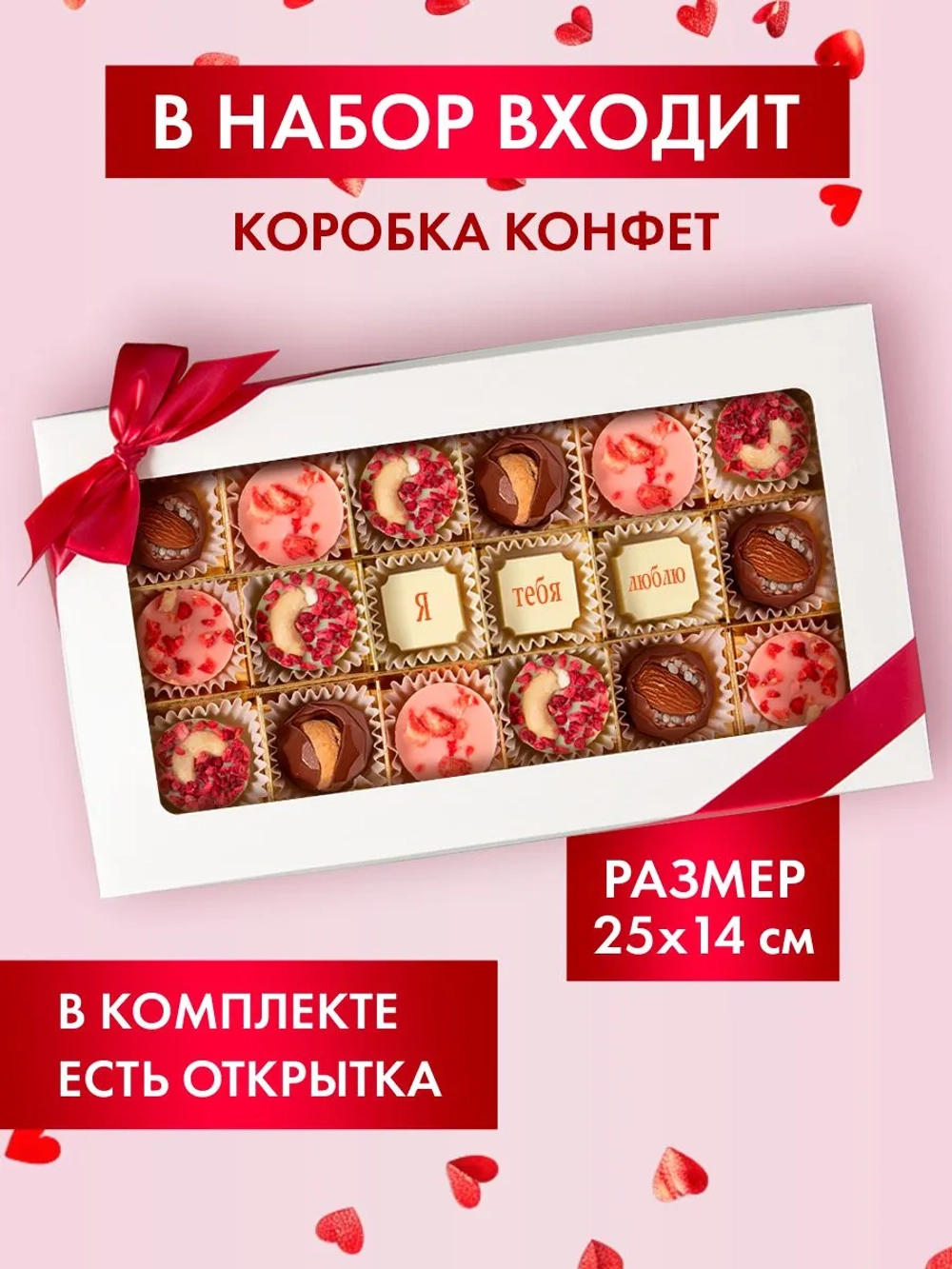Конфеты шоколадные ручной работы Я тебя люблю