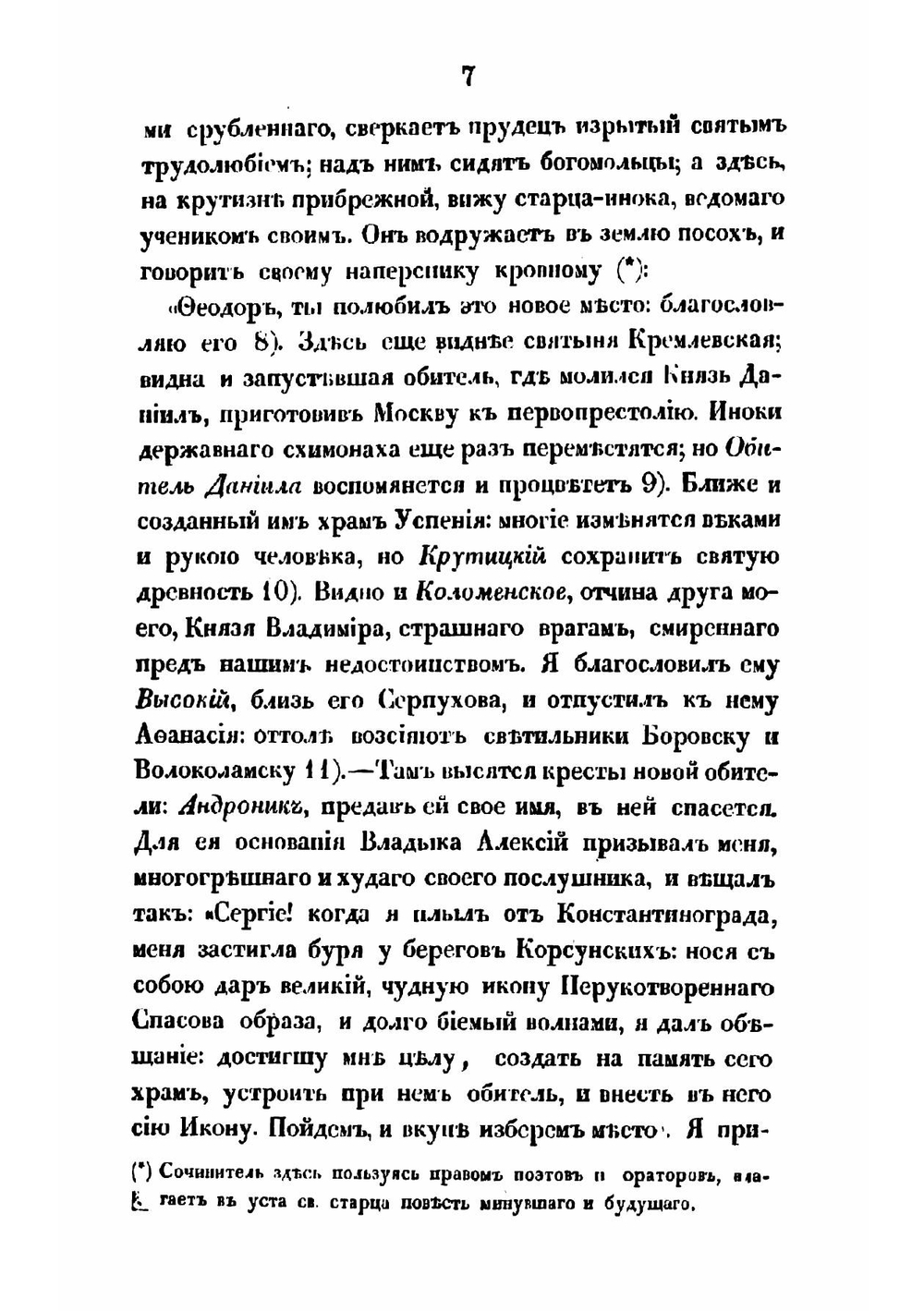 Вечер в Симонове | Иванчин-Писарев Николай Дмитриевич