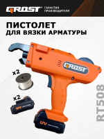 Пистолет для вязки арматуры RT508, 220 узлов, аккумулятор Li-pol