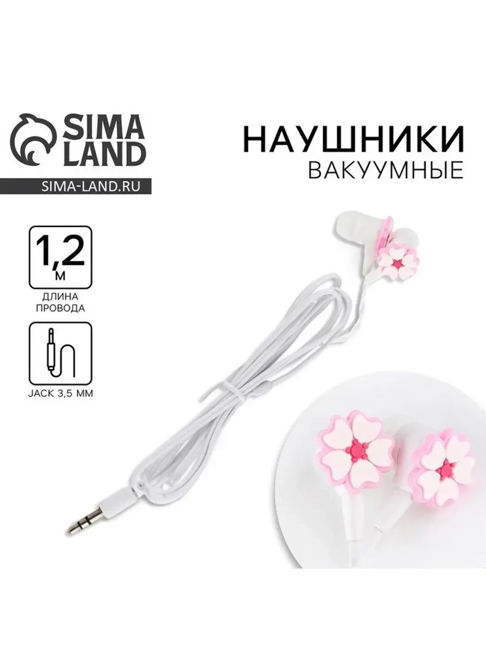 Наушники вакуумные, «Цветочки», мод. VBT 1.31, 120 см