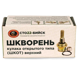 Шкворень кулака открытого типа (ШКОТ) верхний. Ваксойл . Бийск