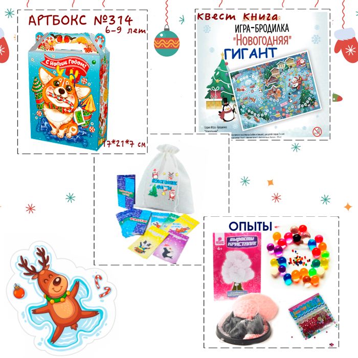 031-0314 Артбокс №314 "Новогодние опыты и игры" (3 подарка) 6-9 лет - купить оптом в Москве