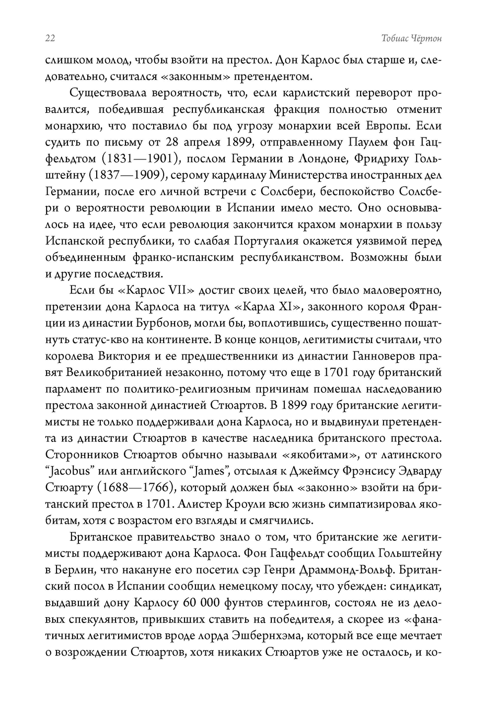 Алистер Кроули в Америке: искусство, шпионаж и сексуальная магия в Новом Мире. 2 части