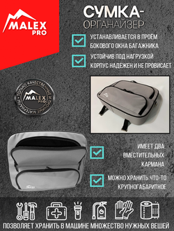 HAVAL H9 NEW c 2024 г.в. Органайзер на окно багажника TankTuning/Malex pro (серый/чёрный, правая сторона)