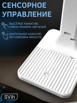 Лампа настольная светодиодная для школьника