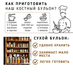 Костный куриный бульон (сухой) ПРЕДЗАКАЗ/ 7-10 порций