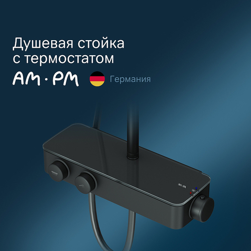 Душевая система AM.PM Inspire V2.0 F0750A422 с термостатом Черная матовая