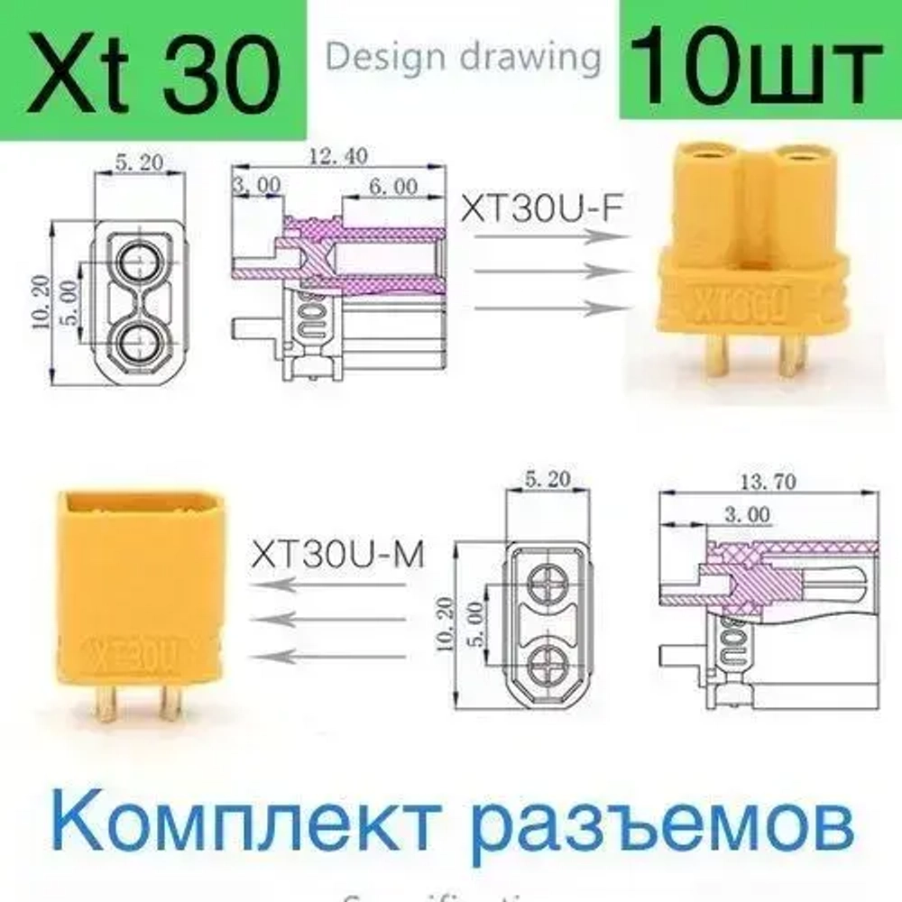 Разъем ХТ-30 10 шт. Комплект из пары двух-контактных разъемов Xt 30 (мама + папа; 5 пар, 10 шт.)