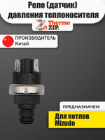 AA.03.03.0001 Реле (датчик) давления теплоносителя, 0,5 бар, D11.8мм, MIZUDO M11...24Т