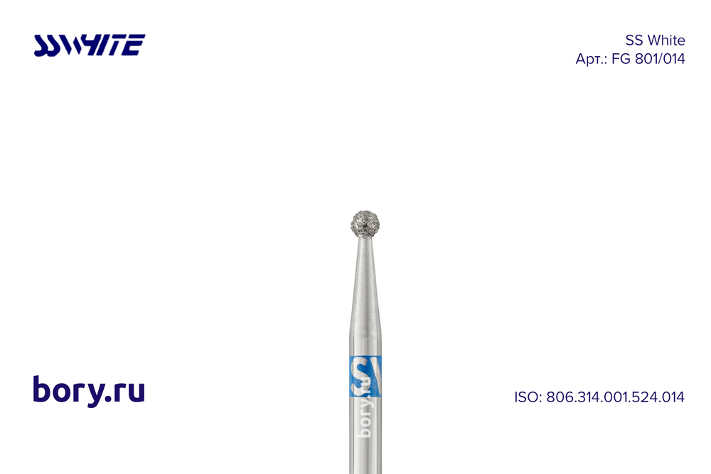 Бор алмазный «SS WHITE» - FG 801/014