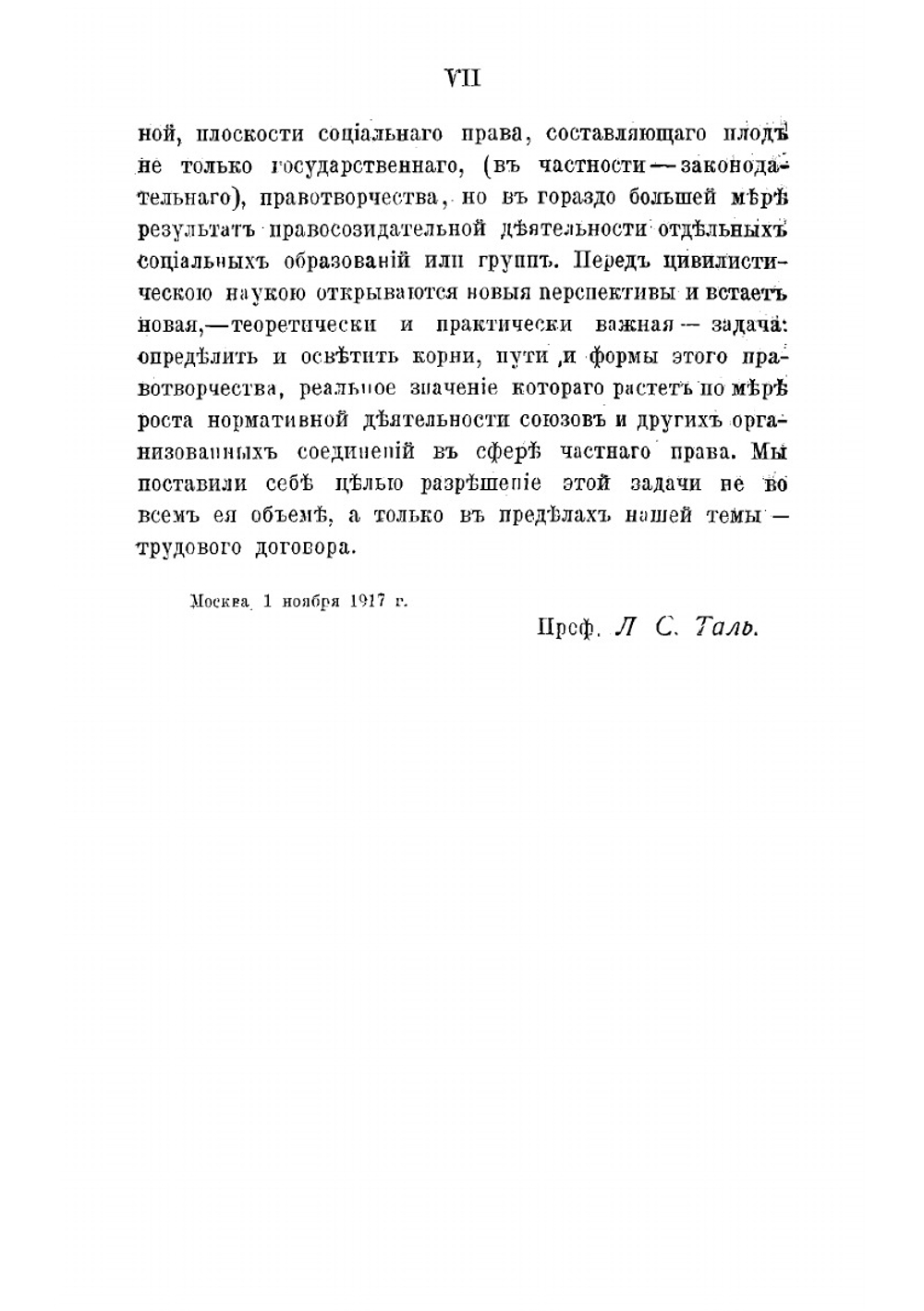 Трудовой договор. Часть 2 | Таль Лев Семенович