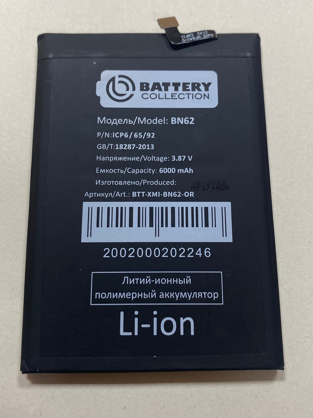 АКБ для Xiaomi BN62 (Poco M3/Redmi 9T) - Battery Collection (Премиум)