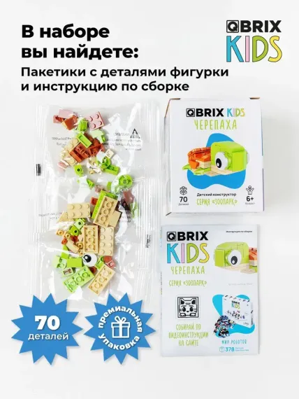 Конструктор QBRİX KİDS Черепаха
