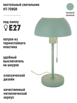 Торшер настольный с абажуром из металла