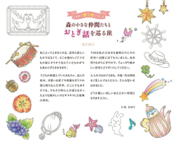 [Vol.5] A Journey through Fairytales with the little Friends of the Forrest