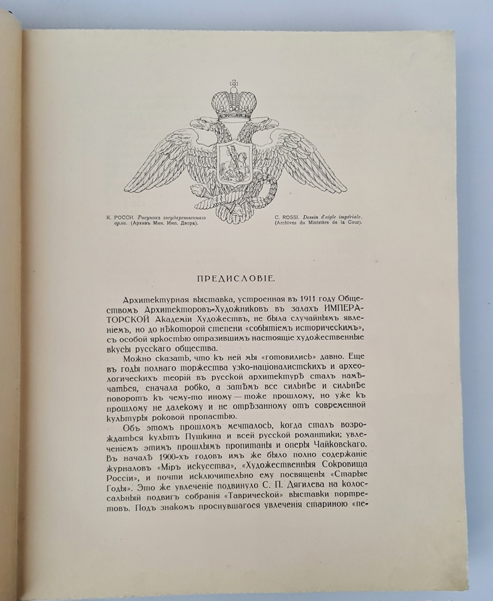 "Историческая выставка архитектуры". . 1911г. - антикварное издание
