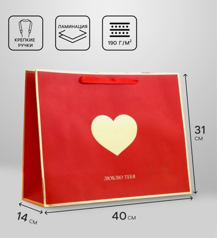 Пакет подарочный горизонтальный «Люблю тебя», L, 40×31×11.5 см