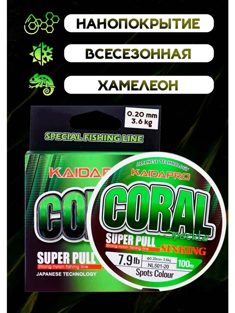 Леска рыболовная монофильная хамелеон 0.20 мм