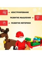 Конструктор «Новогодние истории», сани, 73 детали