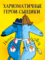 CLEVER-чтение. Динозавры-детективы. Тайна исчезнувшей головы