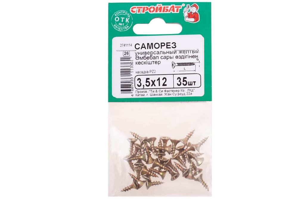 САМОРЕЗЫ СТРОЙБАТ УНИВЕРСАЛЬНЫЕ ЖЕЛТЫЕ 3,5Х12 35ШТ 3213