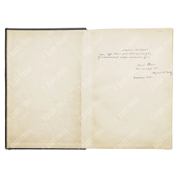 Пушкин А.С. Евгений Онегин. Роман в стихах / рис. Н. Кузьмина. 1933