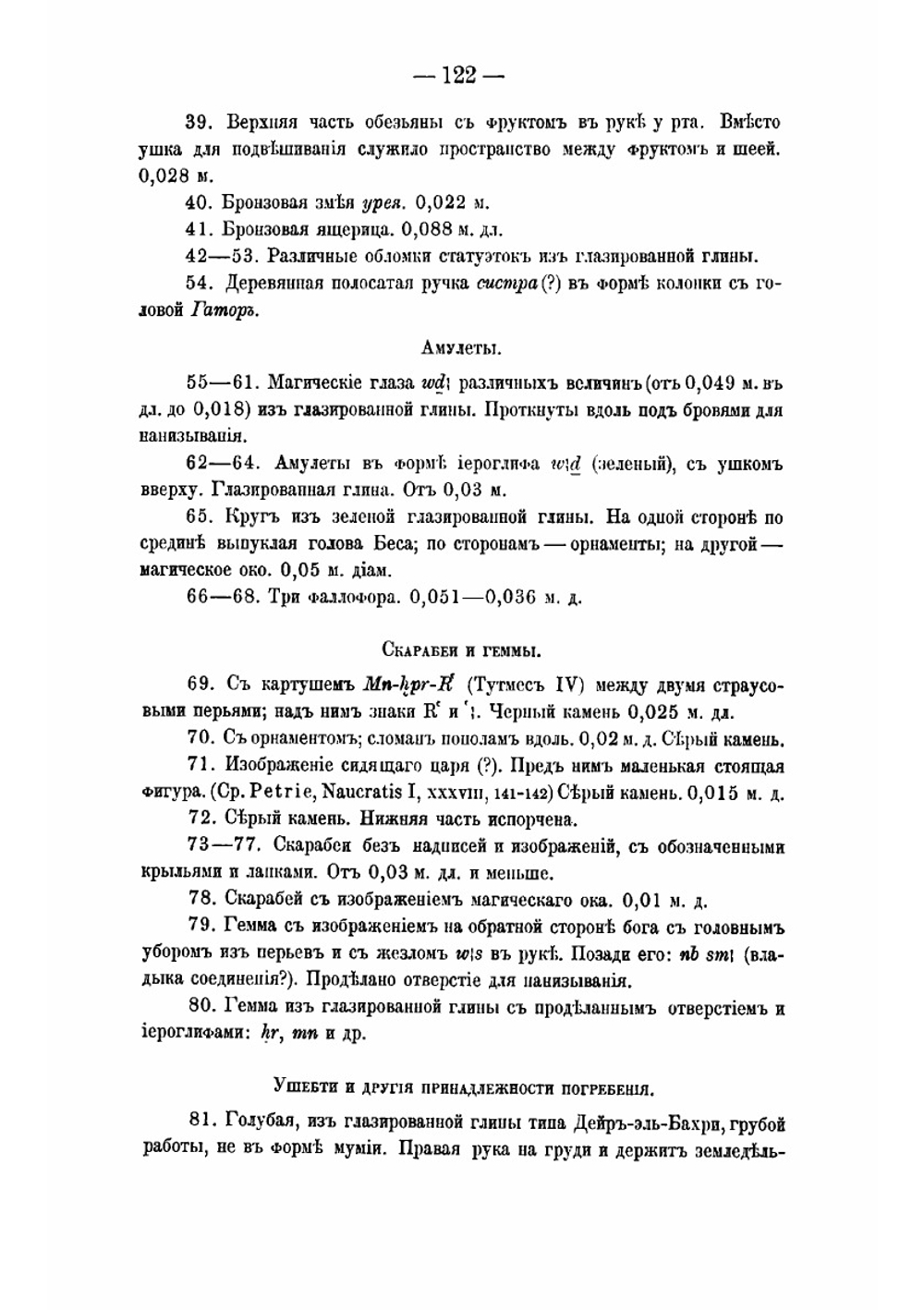 Описание египетских памятников в русских музеях и собраниях | Тураев Борис Александрович